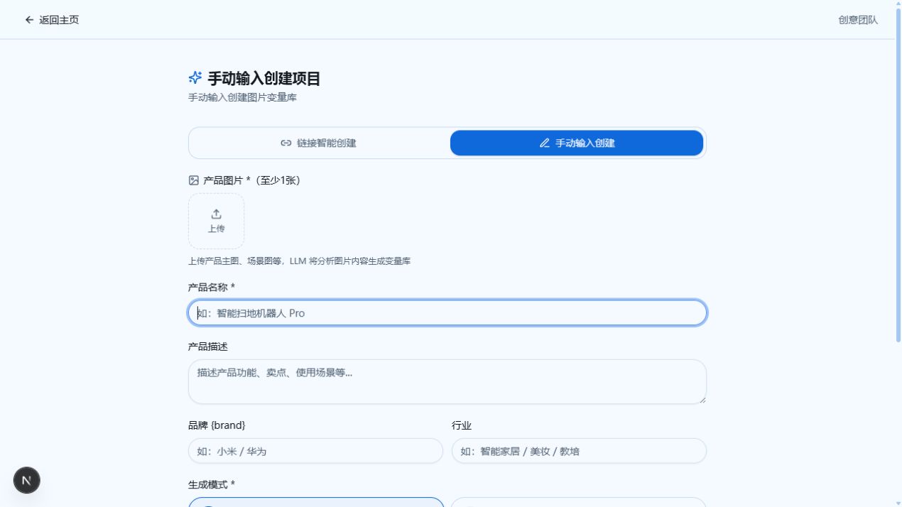 手动输入创建品牌项目真实界面